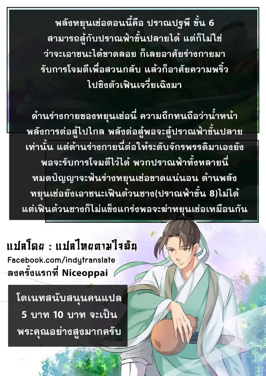 Against the Gods ตอนที่ 174 หน้า 12