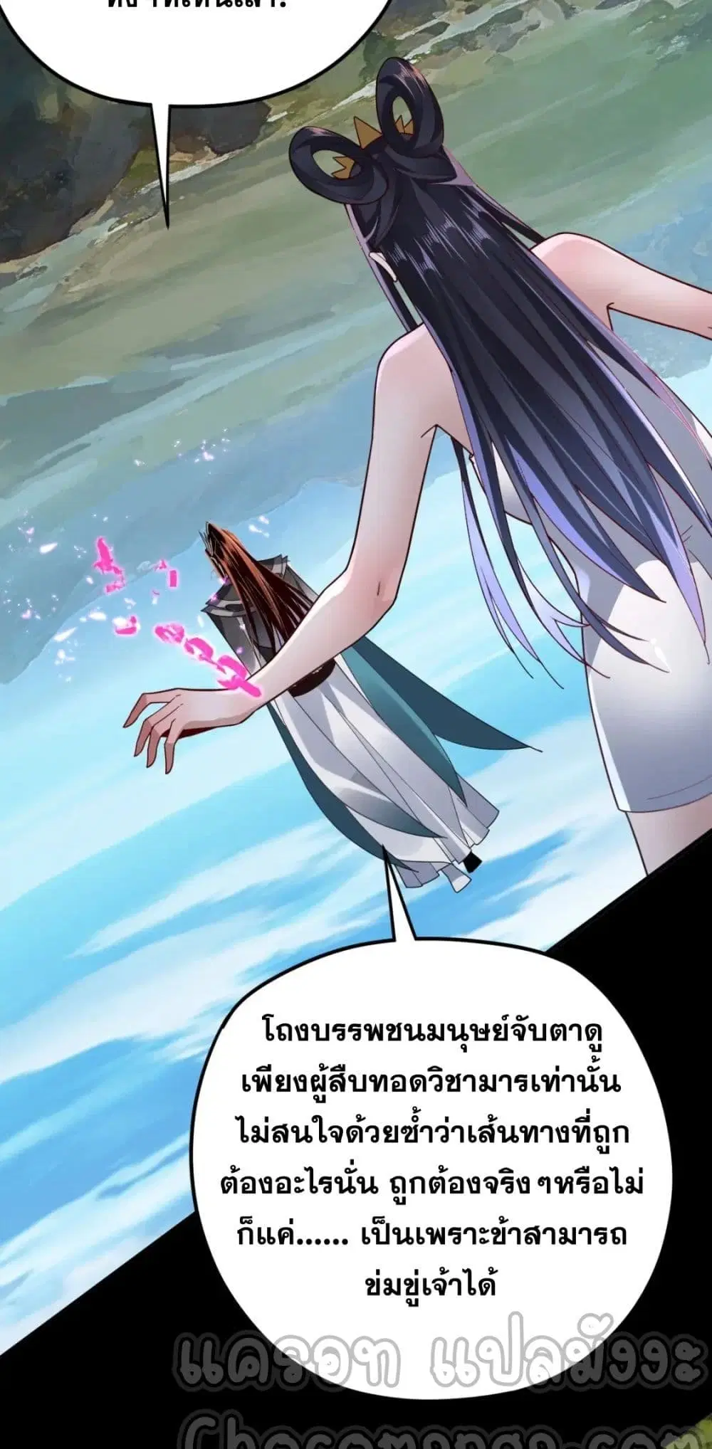 Villain is here ตอนที่ 102 หน้า 24