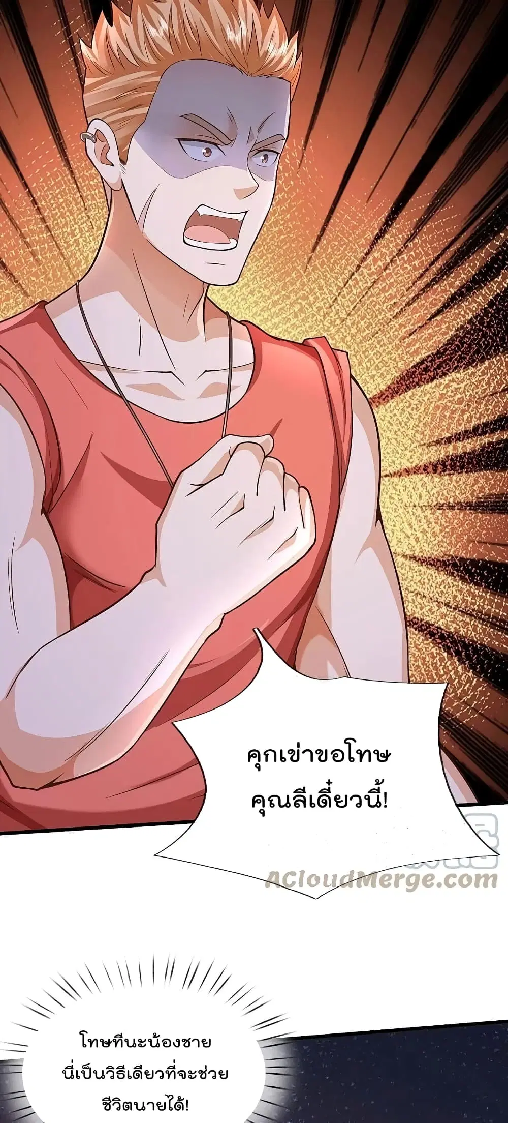 I’m the Great Immortal ตอนที่ 555 หน้า 12