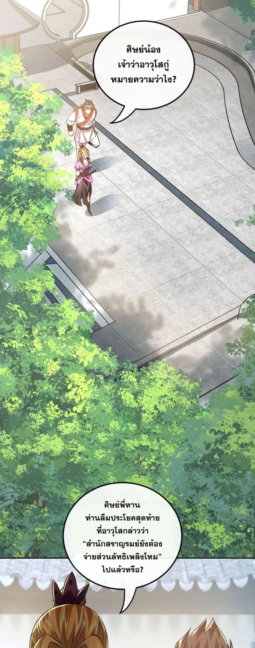 The Ten Great Emperors At The Beginning Are All My Apprentices ตอนที่ 19 หน้า 29