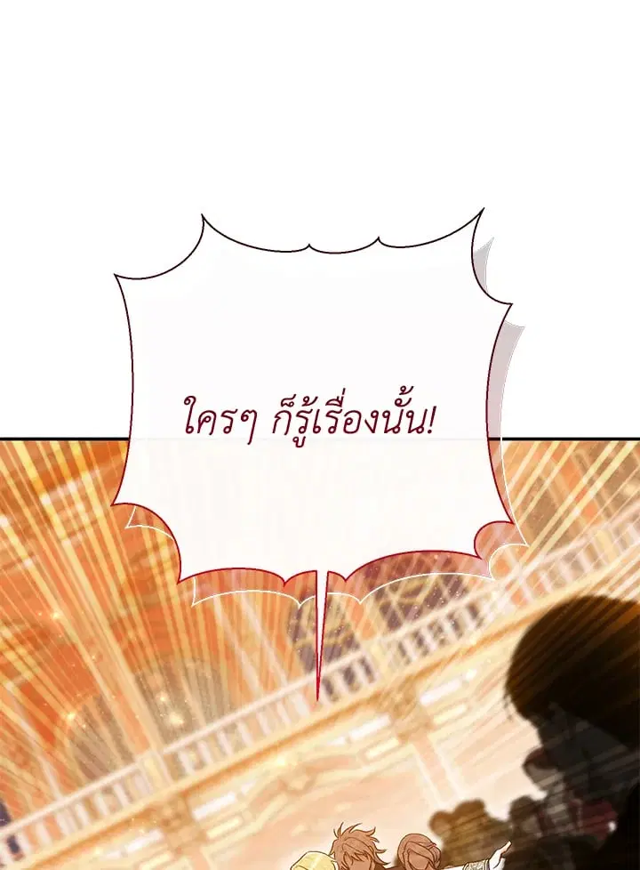 The Villain’s Match Is Too Perfect – คู่ดูตัวของนางร้ายเพอร์เฟกต์เกินไป ตอนที่ 63 หน้า 21