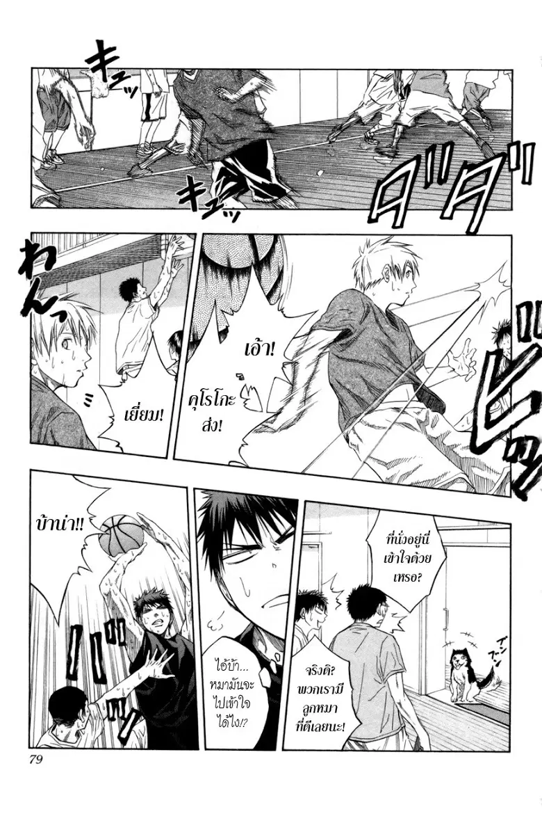 Kuroko no Basuke ตอนที่ 74 หน้า 13