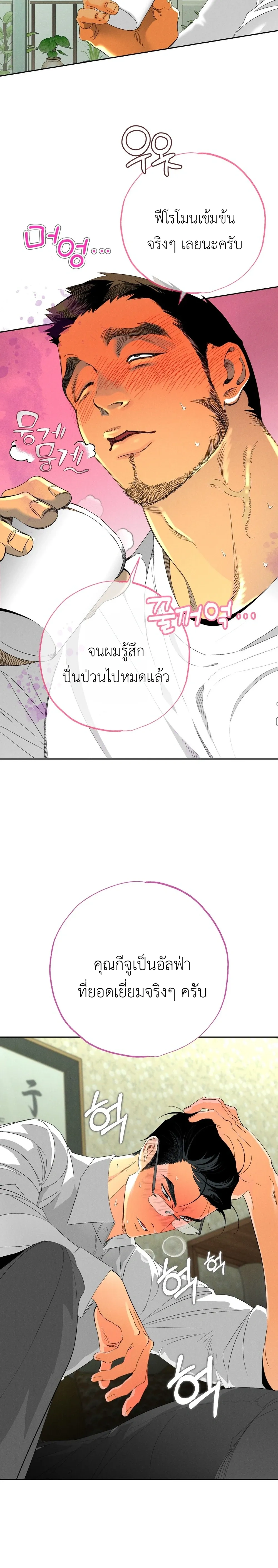Delta Teacher – คุณครูเดลต้าหมู ตอนที่ 1 หน้า 33