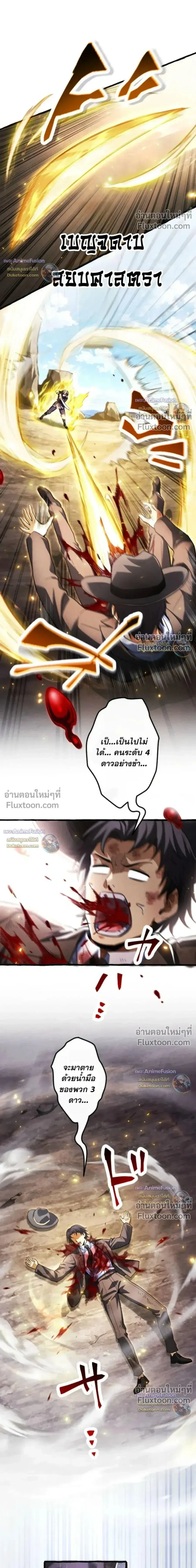 Return of the First Patriarch: The Strongest Reincarnates into His Descendant 1000 Years Later การกลับมาของบรรพชนรุ่นแรก: จอมยุทธ์ผู้แข็งแกร่งที่สุดกลับชาติมาเกิดเป็นทายาทในอีกพันปีต่อมา ตอนที่ 43 หน้า 21