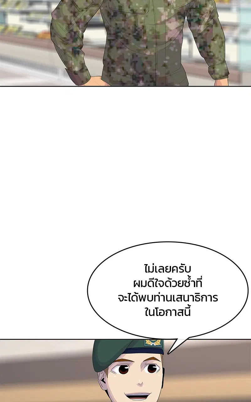 Kitchen Soldier ตอนที่ 184 หน้า 52