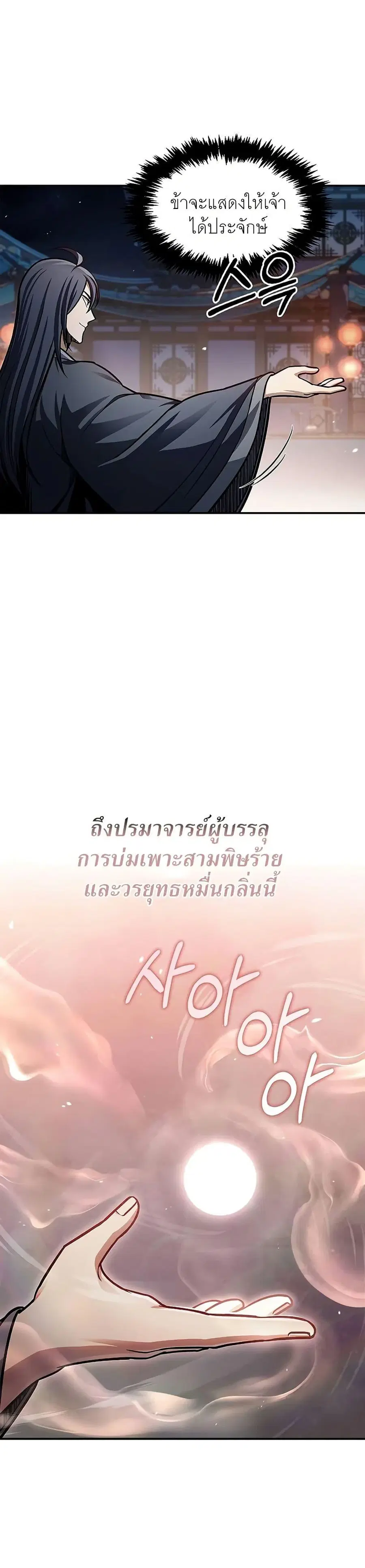 Heavenly Grand Archive’s Young Master ตอนที่ 61 หน้า 17