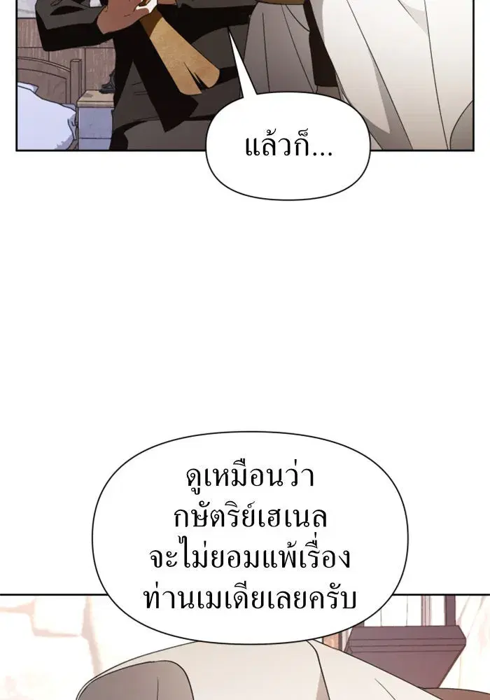 Your Throne ตอนที่ 36 หน้า 61