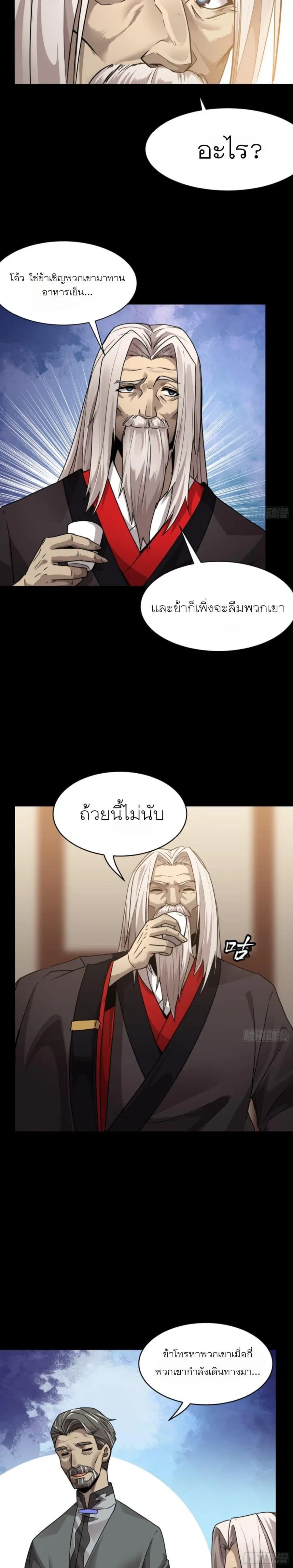 Legend of Star General ตอนที่ 97 หน้า 14