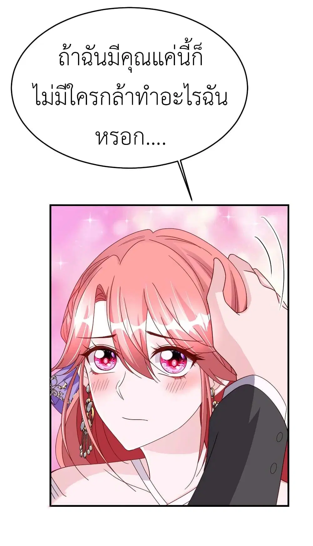 The Big Guy calls me Little Ancestor ตอนที่ 76 หน้า 19