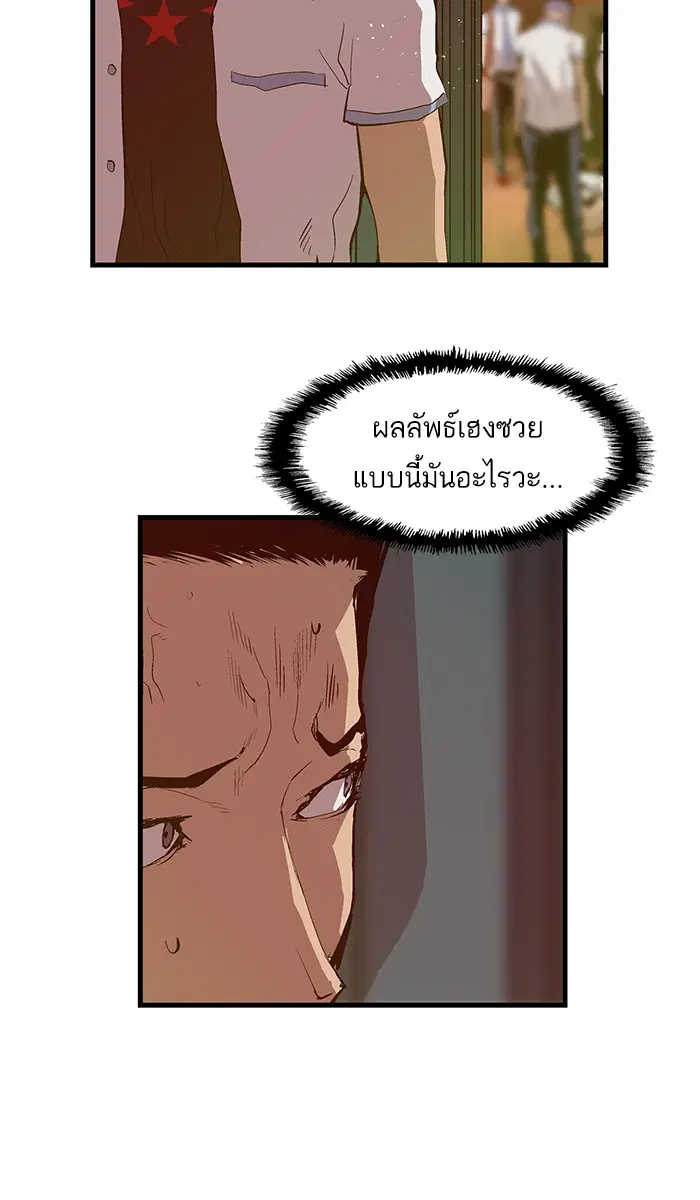 Weak Hero ตอนที่ 24 หน้า 53