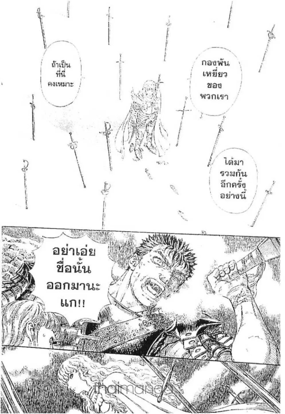 Berserk ตอนที่ 190 หน้า 20