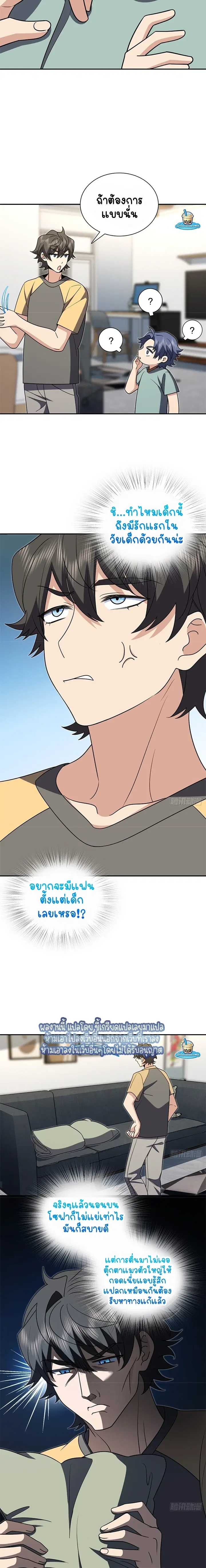 My Wife Is From a Thousand Years Ago ตอนที่ 403 หน้า 4