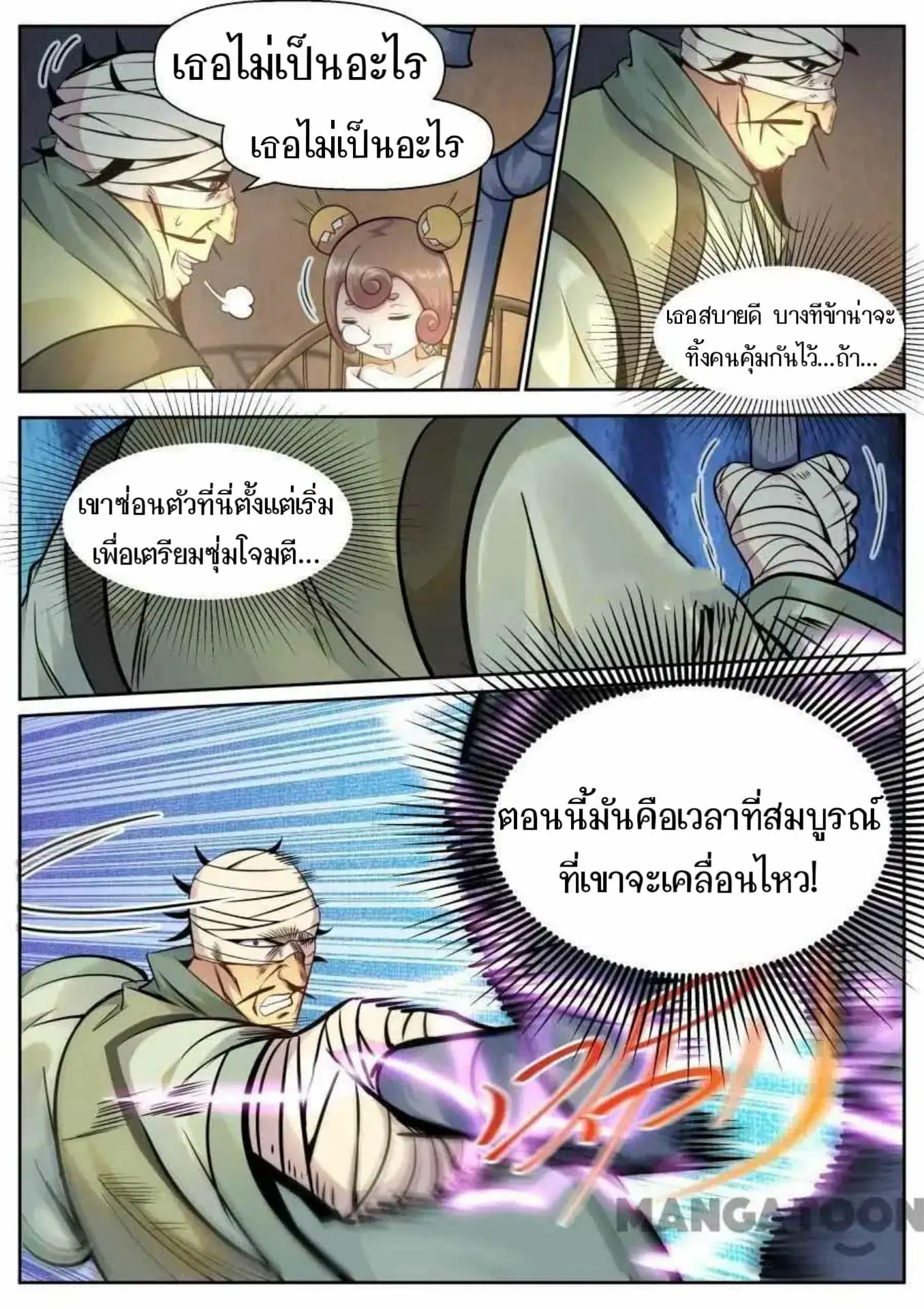 My Great Sword ตอนที่ 130 หน้า 6