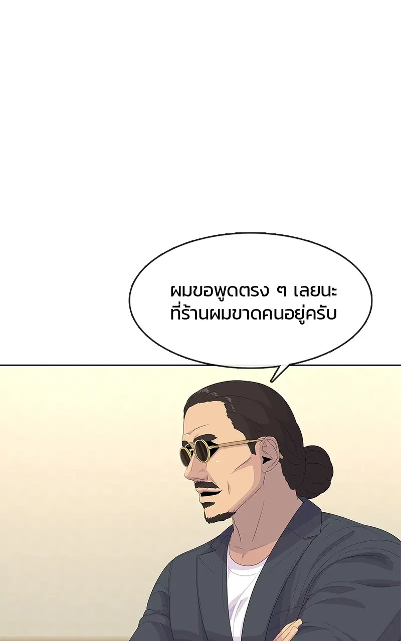 Kitchen Soldier ตอนที่ 202 หน้า 91