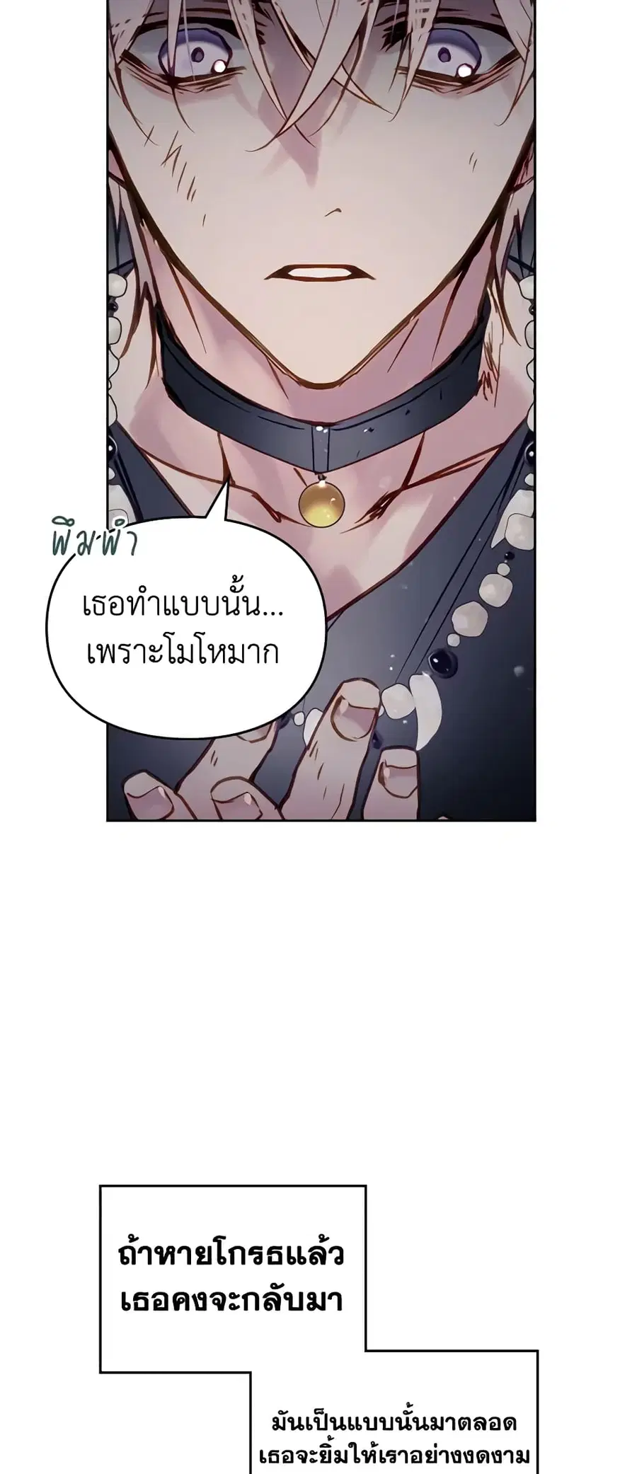 Death Is The Only Ending For The Villainess ตอนที่ 144 หน้า 16