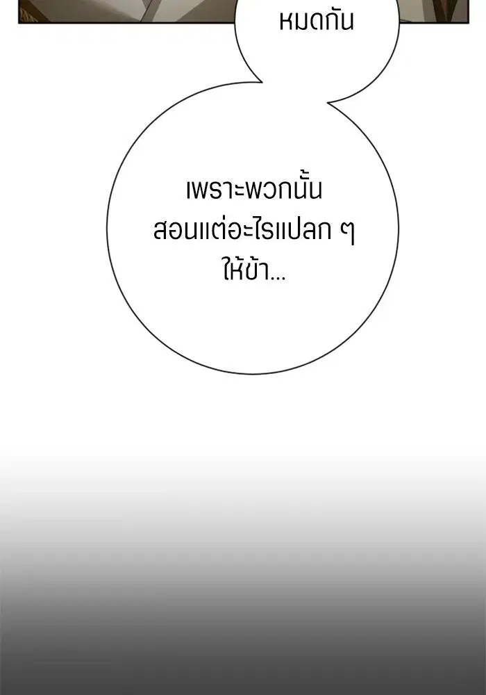 Your Throne ตอนที่ 158 หน้า 86