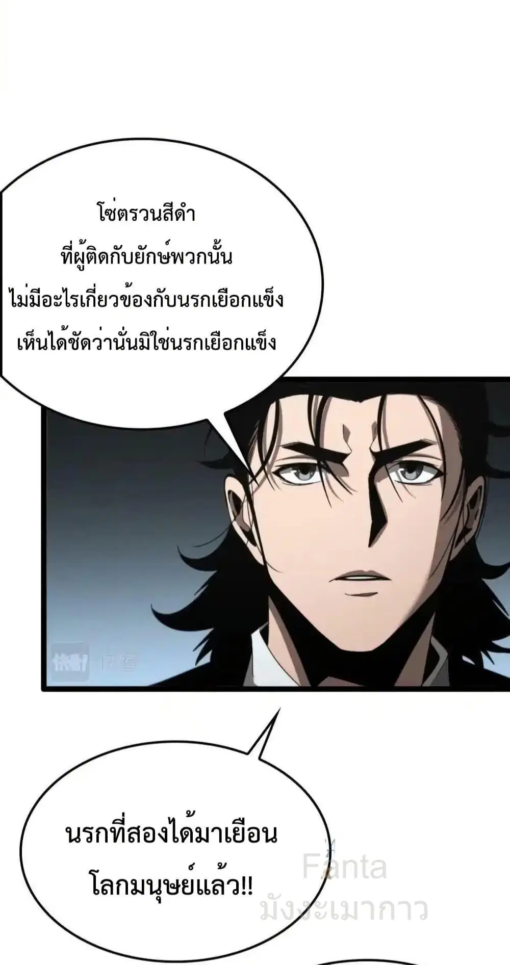 World’s Apocalypse Online ตอนที่ 228 หน้า 34