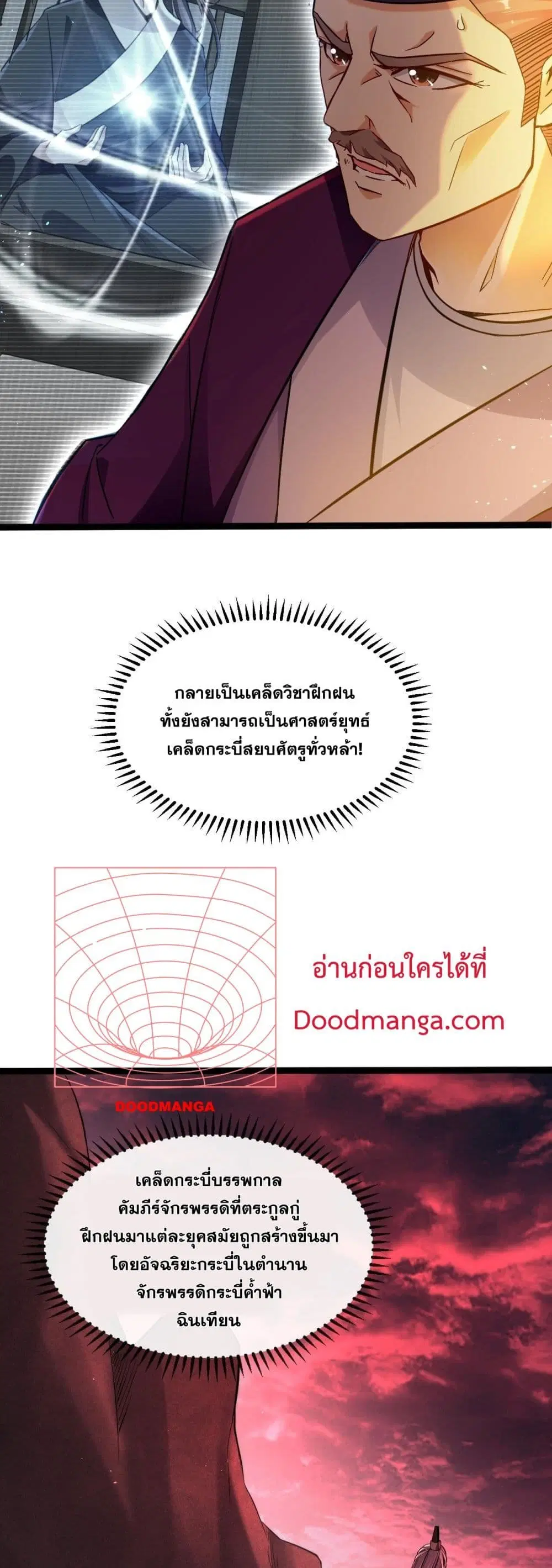 The Ten Great Emperors At The Beginning Are All My Apprentices ตอนที่ 3 หน้า 16