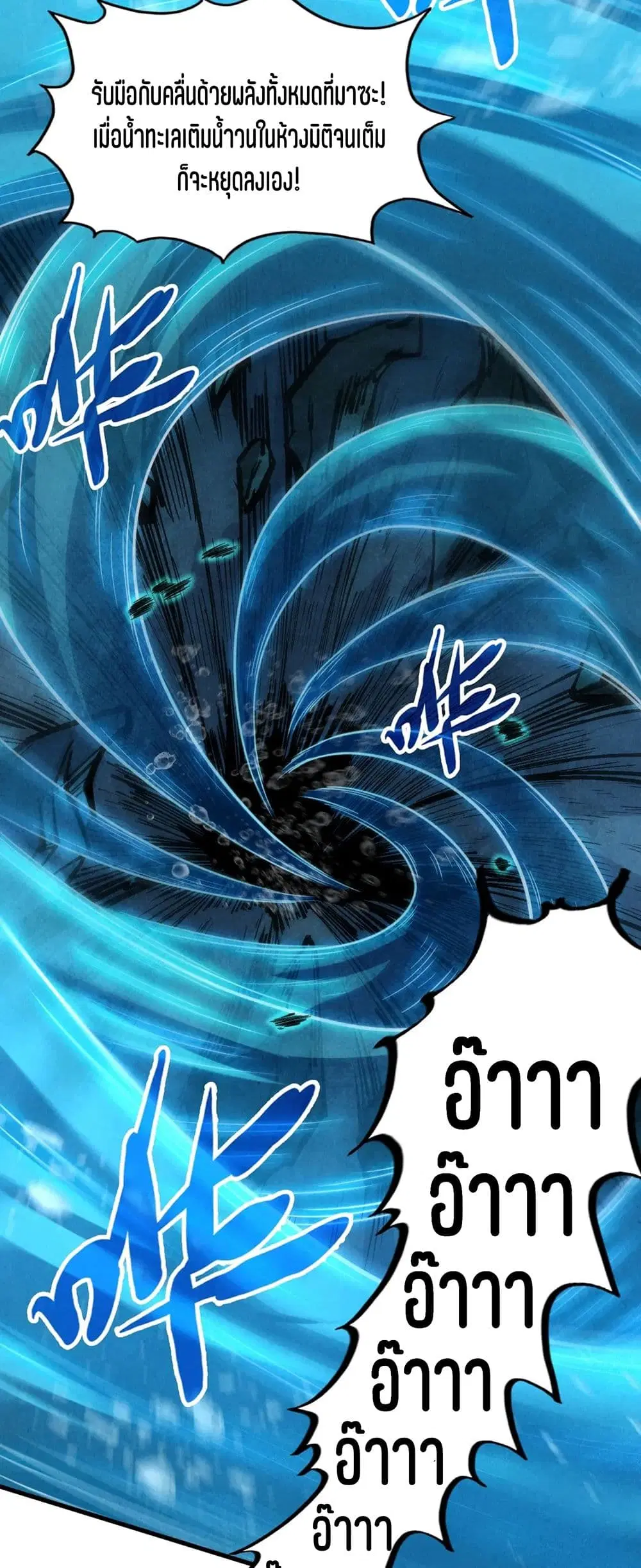 The Eternal Supreme ตอนที่ 190 หน้า 21