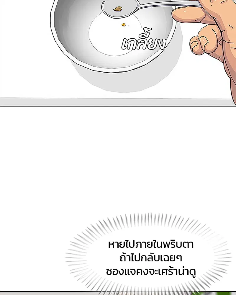 Kitchen Soldier ตอนที่ 38 หน้า 37