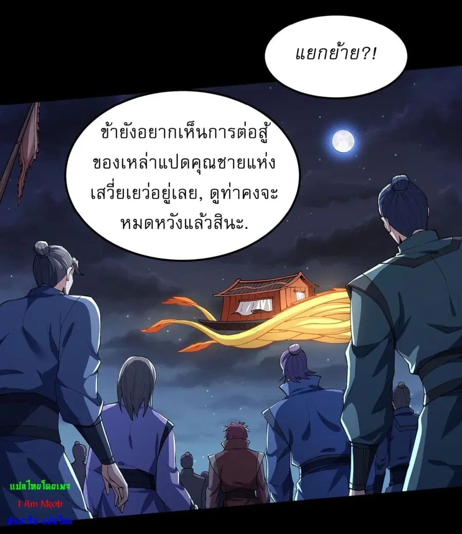 God of Martial Arts ตอนที่ 562 หน้า 4