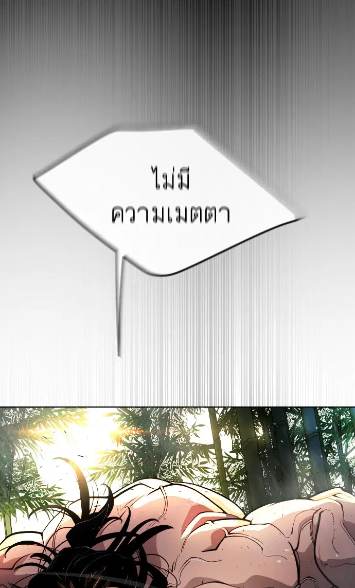 Superhuman Era ตอนที่ 109 หน้า 45