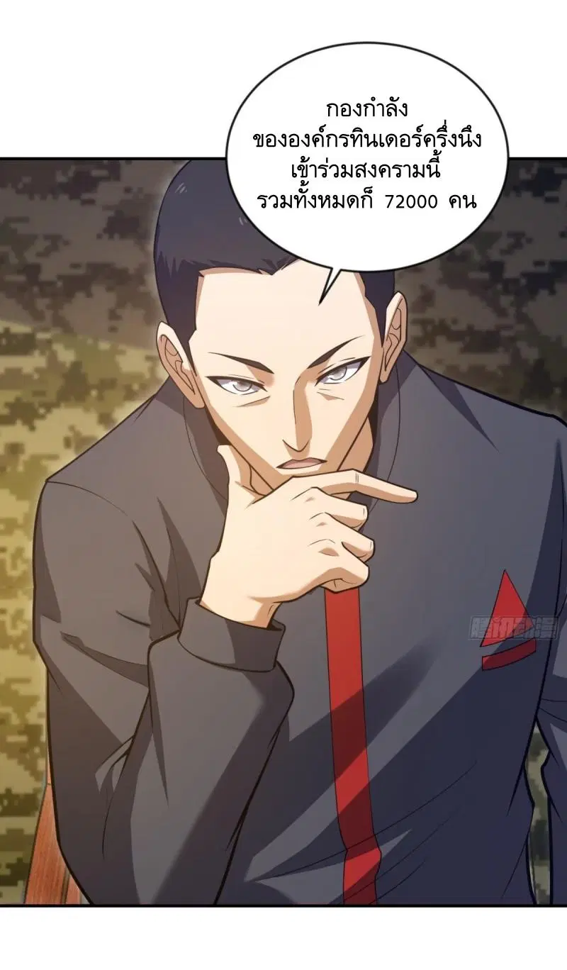 The First Order ตอนที่ 454 หน้า 38