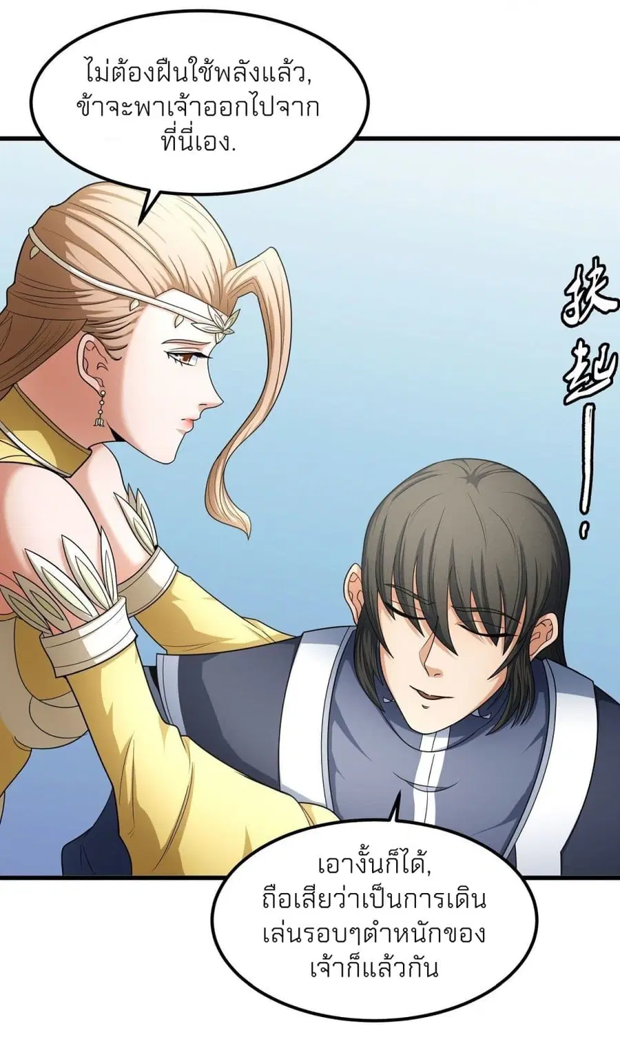 God of Martial Arts ตอนที่ 455 หน้า 21