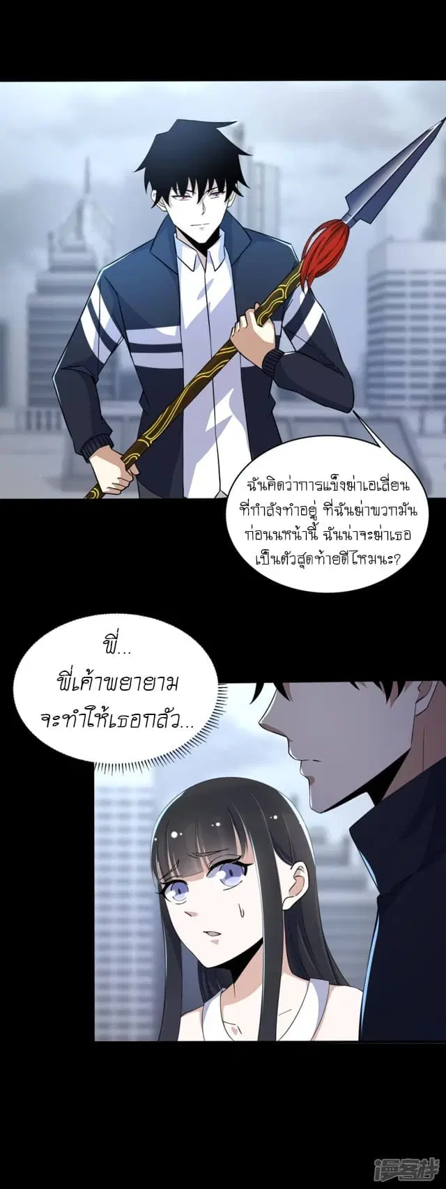 The King of Doom ตอนที่ 79 หน้า 14