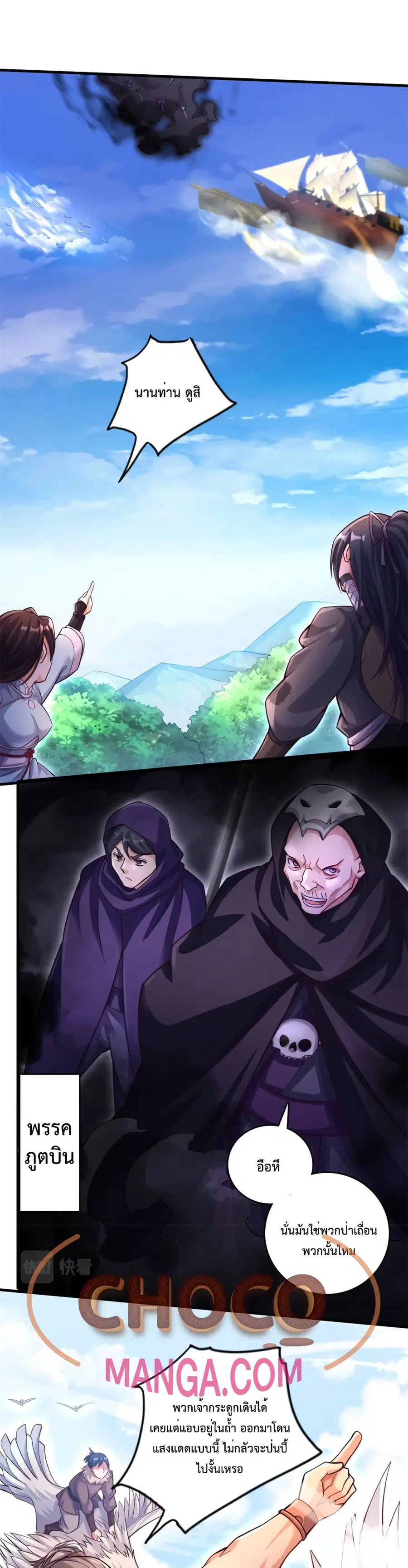 I Can Become A Sword God ตอนที่ 47 หน้า 18