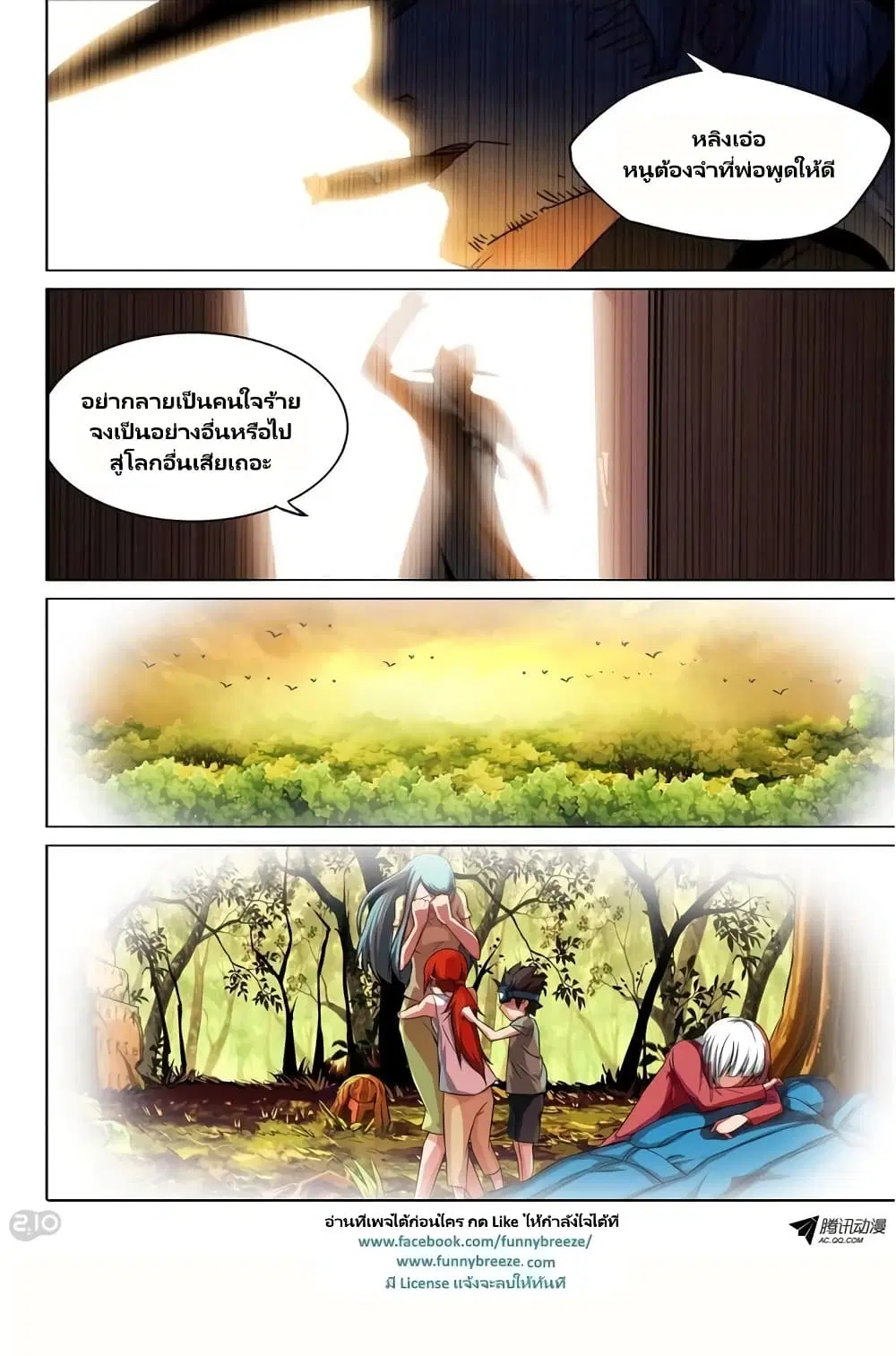 Silver Gravekeeper ตอนที่ 84 หน้า 8