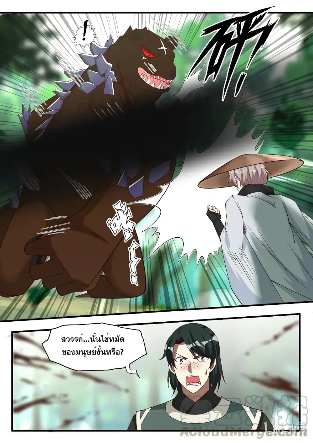 Martial God Asura ตอนที่ 194 หน้า 7