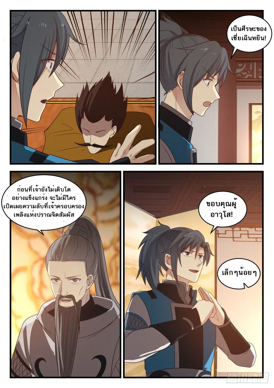 Martial Peak ตอนที่ 659 หน้า 5