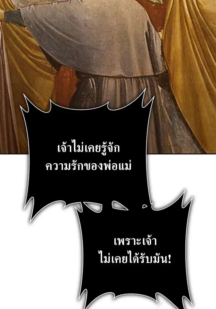 Your Throne ตอนที่ 158 หน้า 196