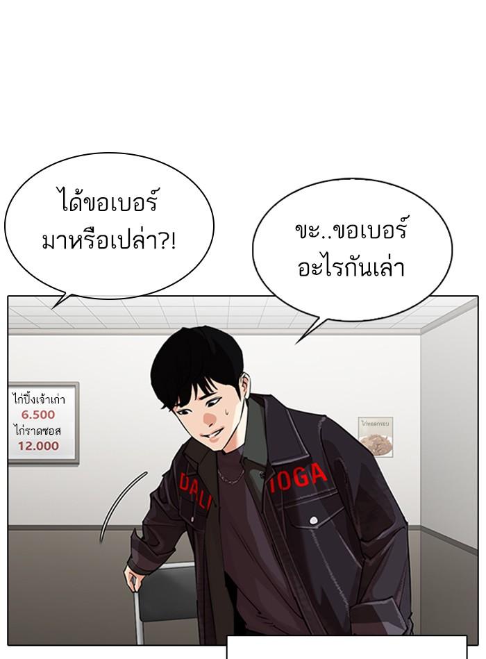 Lookism ตอนที่ 325 หน้า 97