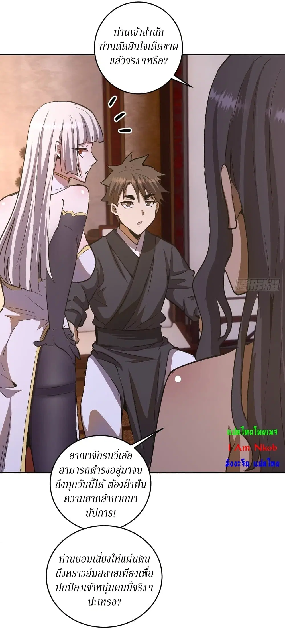 King Star Emperor ตอนที่ 84 หน้า 18