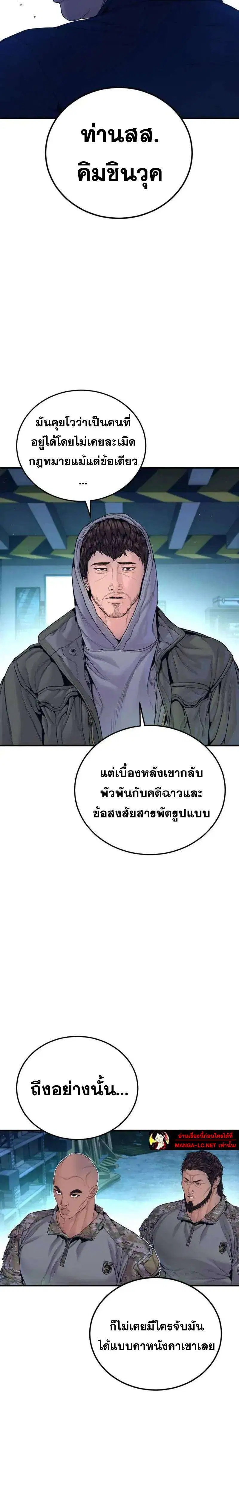 Manager Kim ตอนที่ 253 หน้า 17