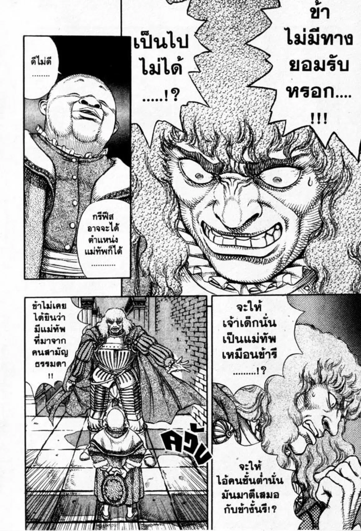 Berserk ตอนที่ 23 หน้า 21