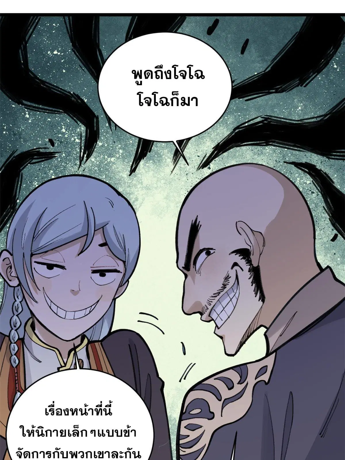 All Hail the Sect Leader ตอนที่ 147 หน้า 59