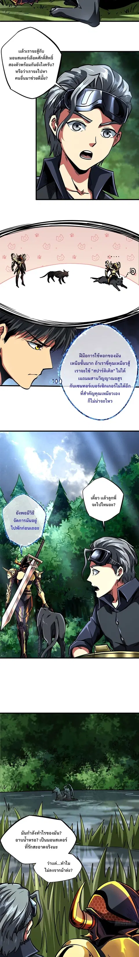Super Gene ตอนที่ 91 หน้า 7