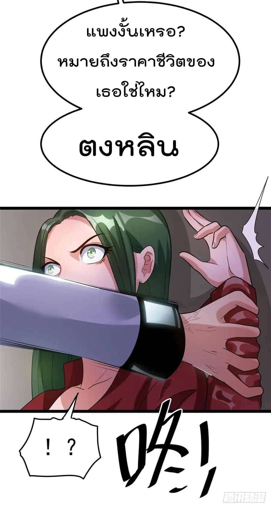 Immortal King of City ตอนที่ 54 หน้า 5