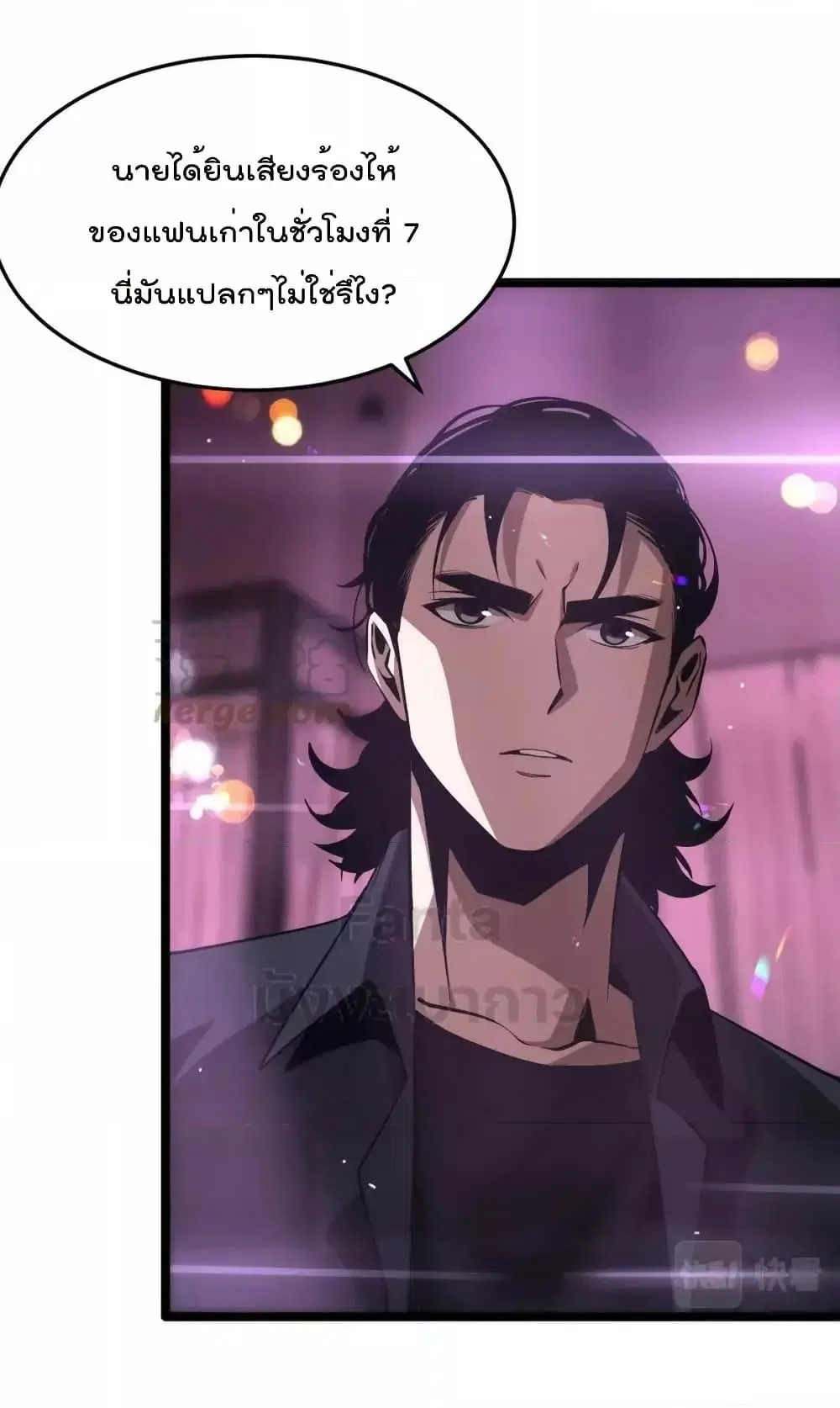 World’s Apocalypse Online ตอนที่ 198 หน้า 23