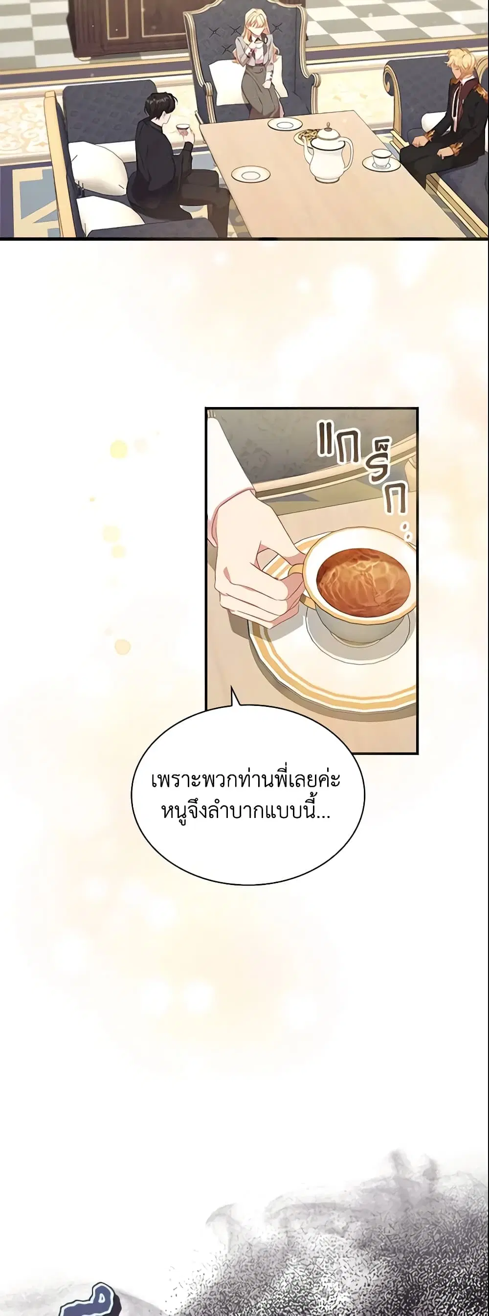 The Beloved Little Princess ตอนที่ 141 หน้า 20