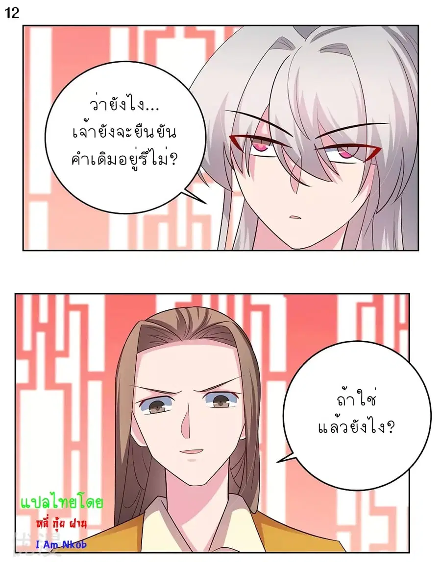 Above All Gods ตอนที่ 112 หน้า 13