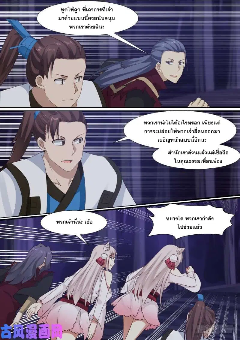 Martial Peak ตอนที่ 279 หน้า 13