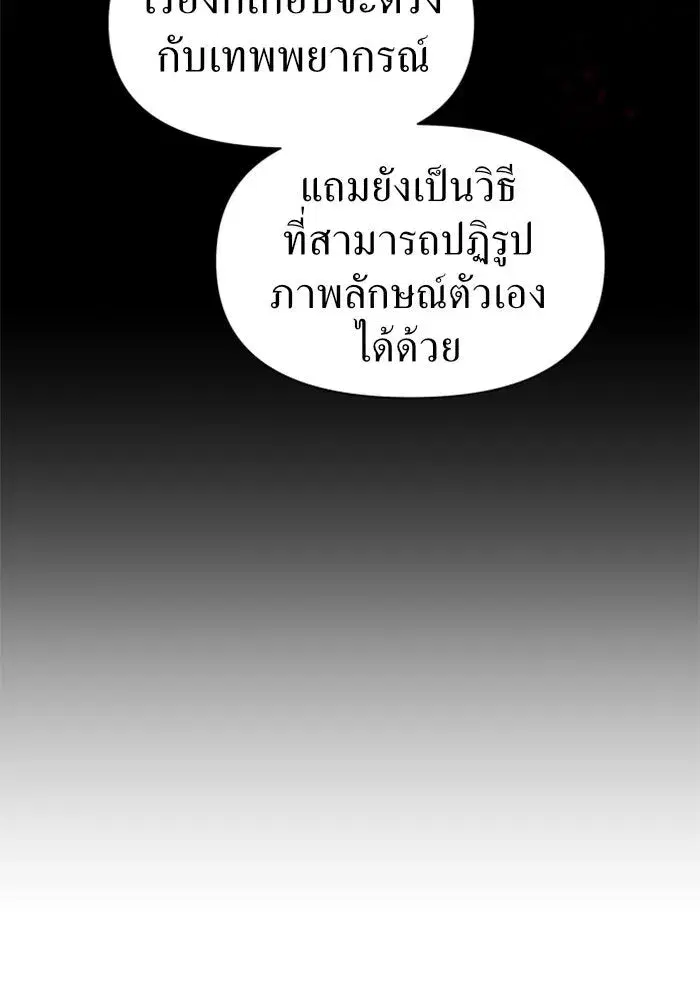 Your Throne ตอนที่ 58 หน้า 137