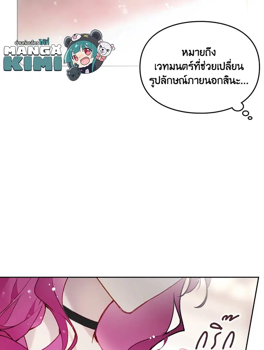 Death Is The Only Ending For The Villainess ตอนที่ 108 หน้า 17