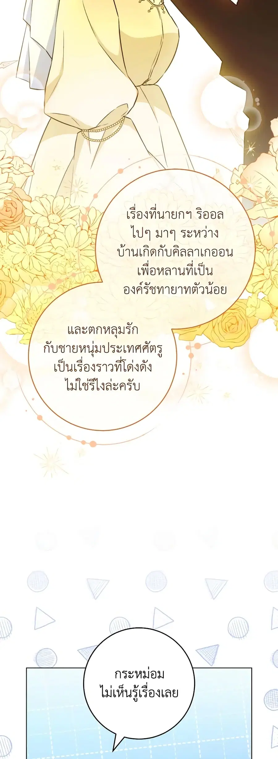 The Young Lady Is a Royal Chef ตอนที่ 130 หน้า 29