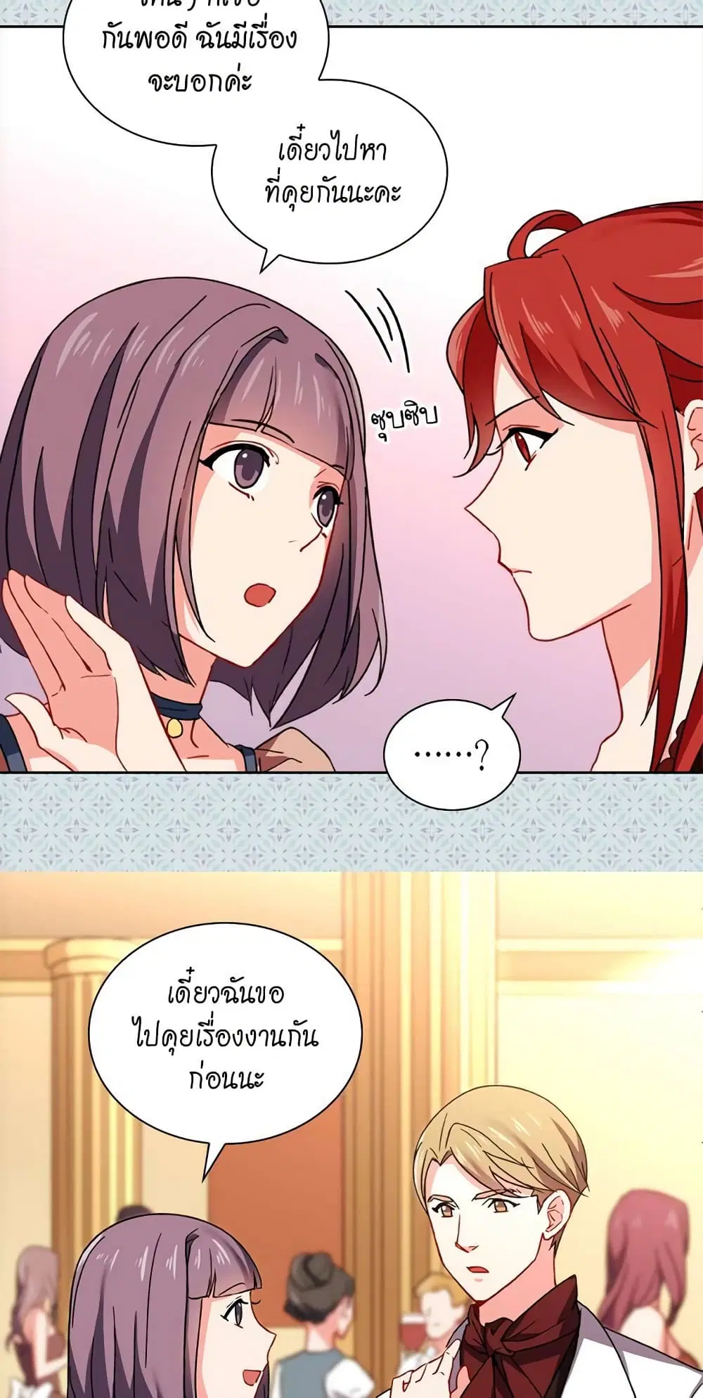 What It Takes to be a Villainess ตอนที่ 44 หน้า 5