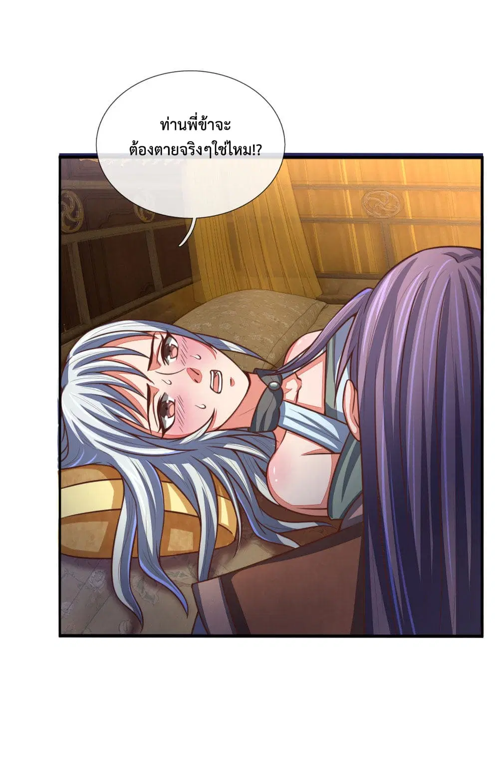 Shenwu Tianzun ตอนที่ 94 หน้า 5